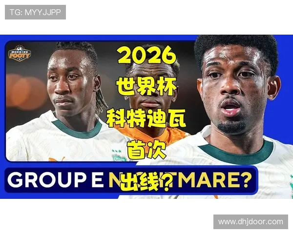 科特迪瓦2026世界杯阵容预测:非洲大象能否重现黄金一代辉煌 科特迪瓦2026世界杯阵容预测:非洲大象能否重现黄金一代辉煌